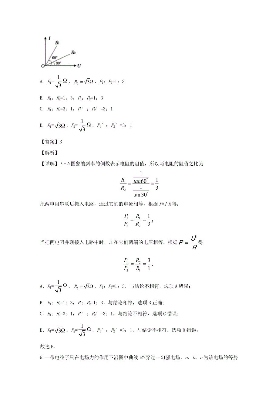 四川省双流中学2019-2020学年高二物理下学期3月月考试题（含解析）.doc_第3页