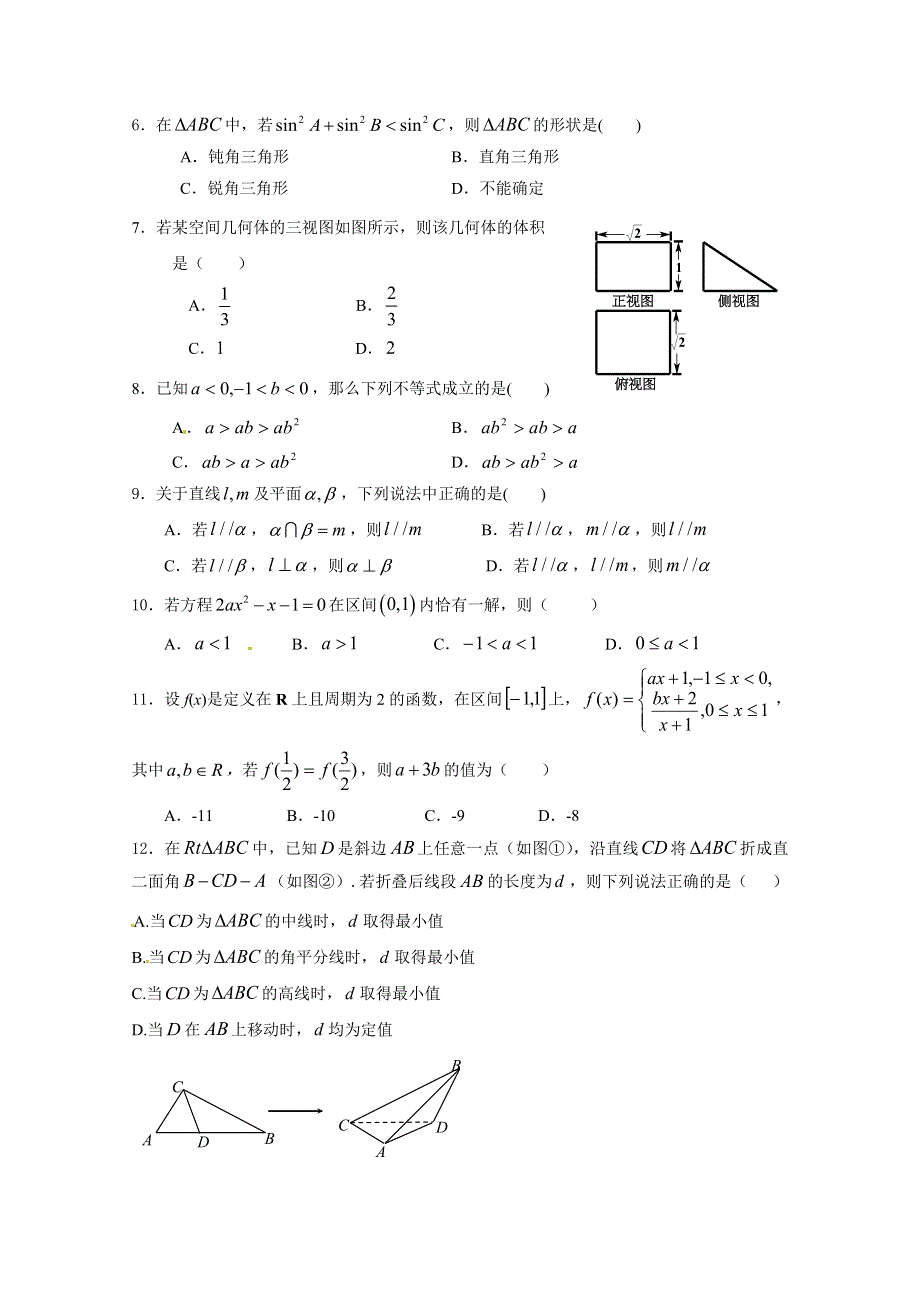 四川省双流县中学2015-2016学年高二上学期10月月考数学理试题 WORD版含答案.doc_第2页