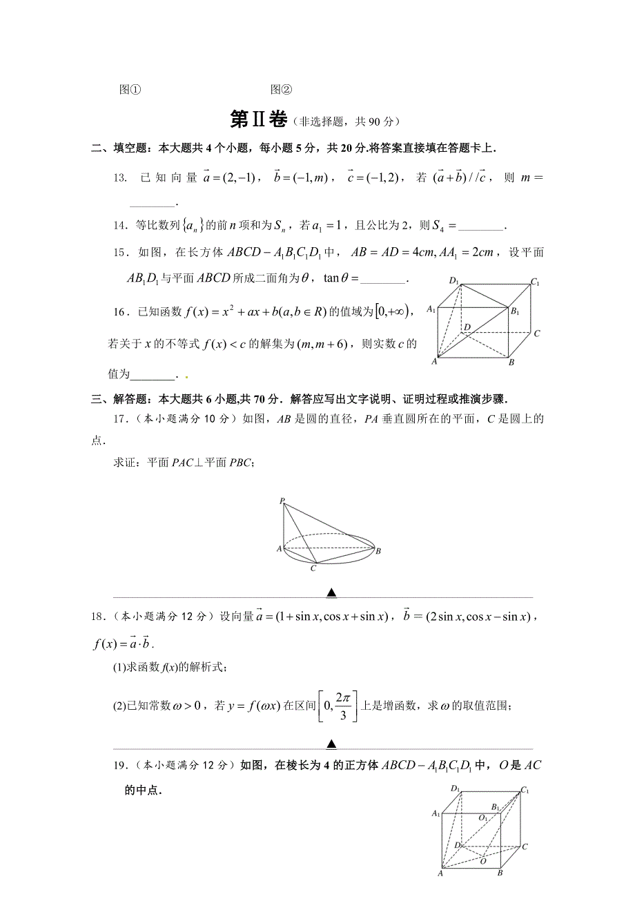 四川省双流县中学2015-2016学年高二上学期10月月考数学理试题 WORD版含答案.doc_第3页