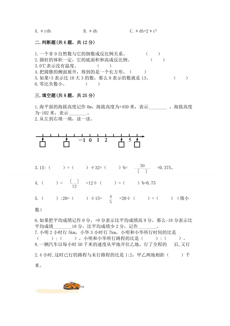 小学六年级下册数学期末必刷卷带答案（名师推荐）.docx_第2页