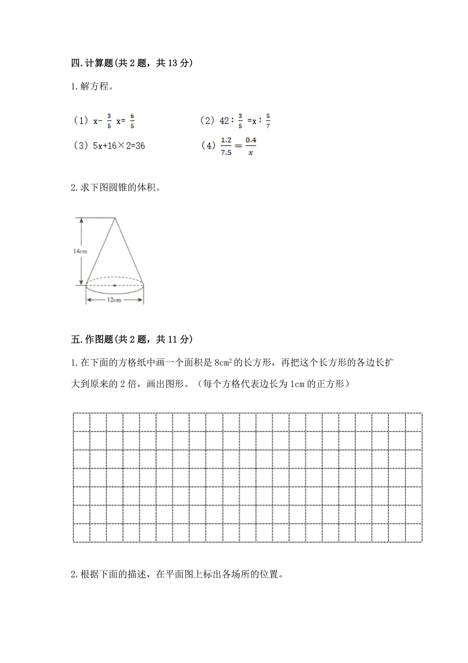 小学六年级下册数学期末必刷卷带答案（名师推荐）.docx_第3页