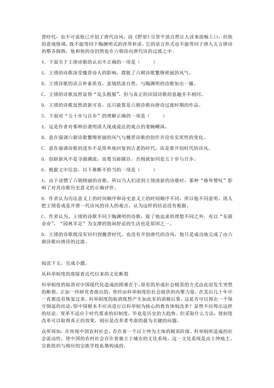 2013届语文二轮复习热点专题限时训练：论述类文本阅读17.doc_第3页