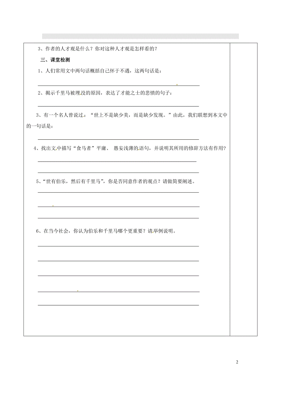 云南省水富县沙梁初级中学八年级语文下册《马说》第二课时学案（无答案） 苏教版.docx_第2页