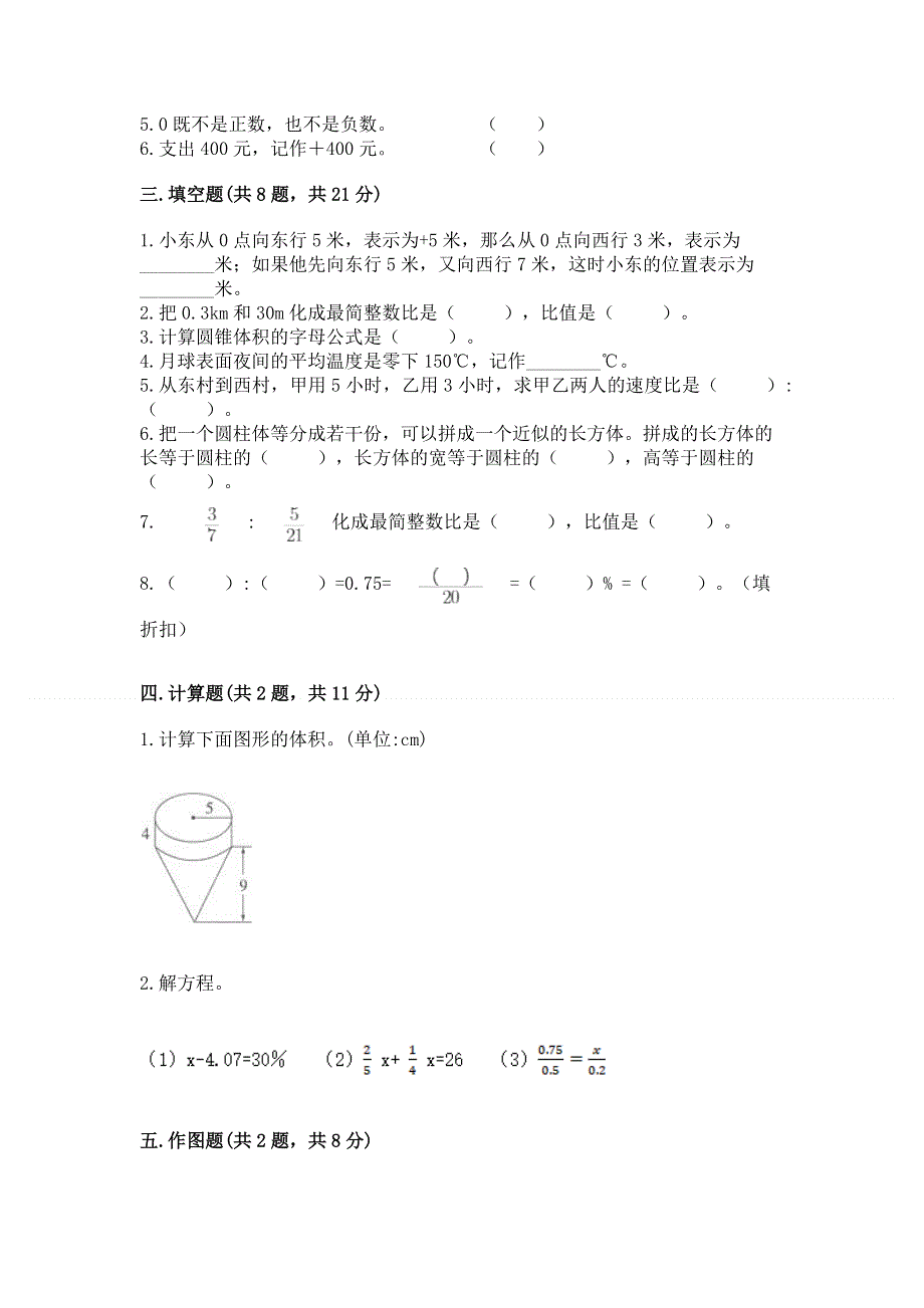 小学六年级下册数学期末必刷卷带答案.docx_第2页