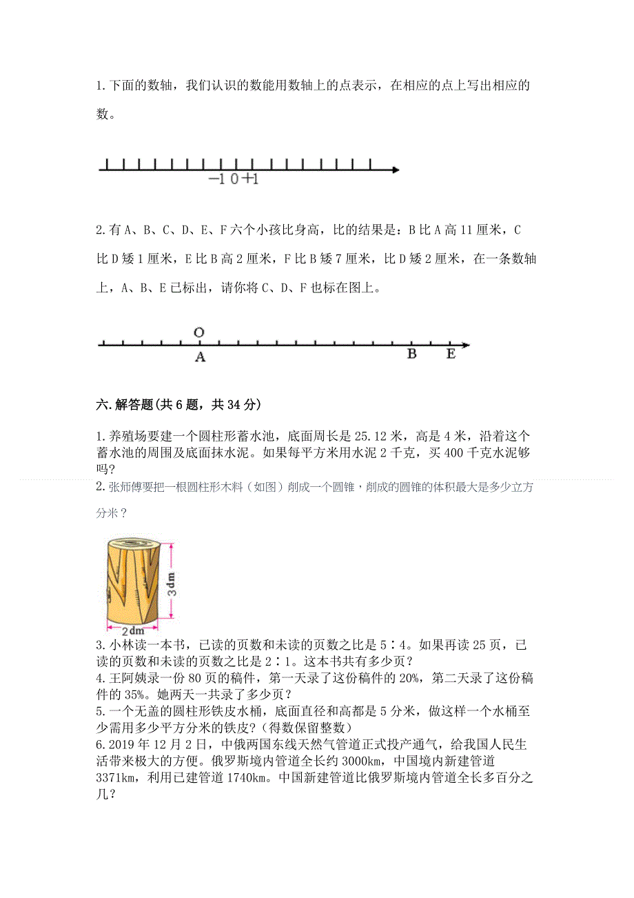 小学六年级下册数学期末必刷卷带答案.docx_第3页