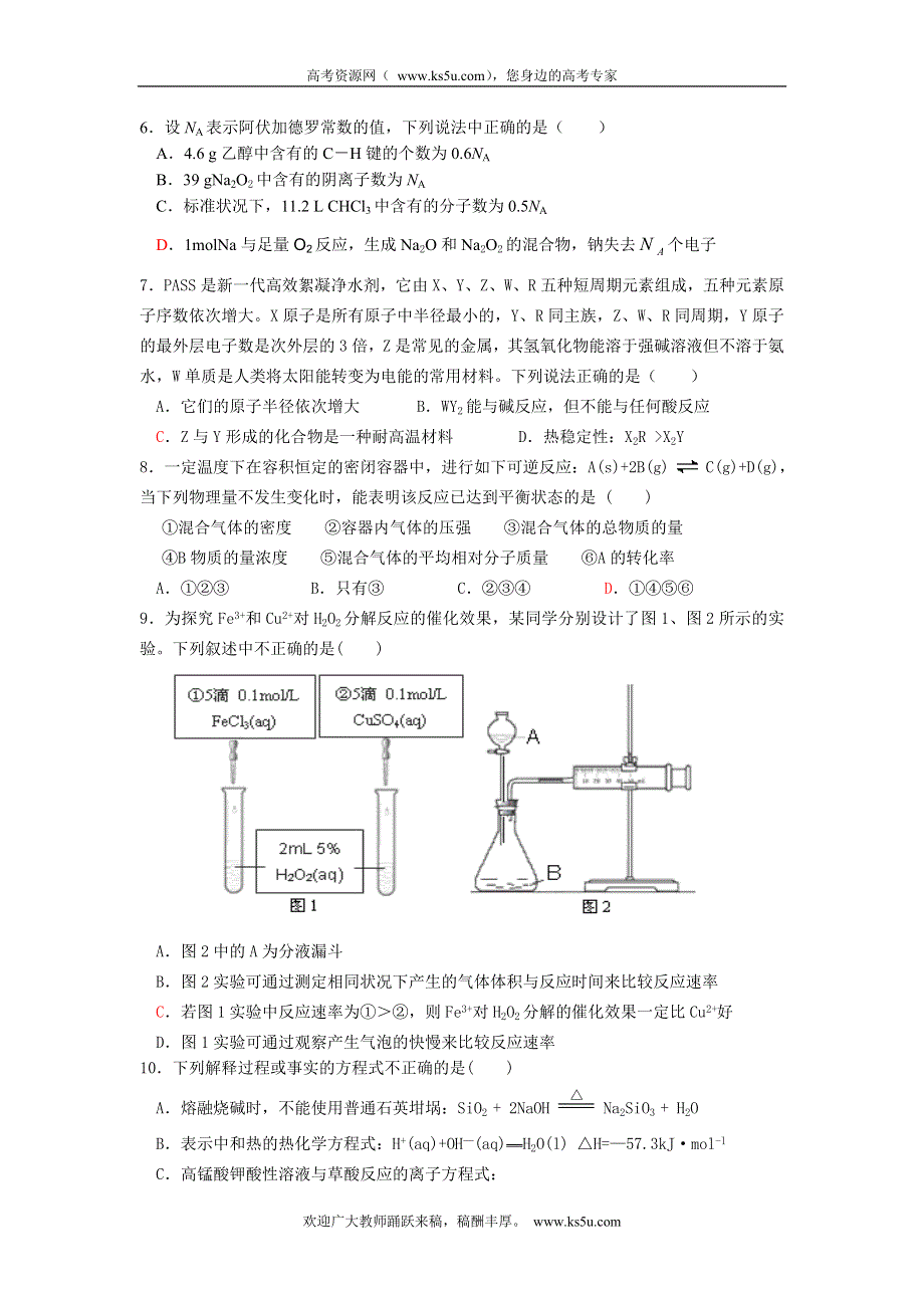 四川省双流县中学2011-2012学年高一2月月考化学试题.doc_第2页