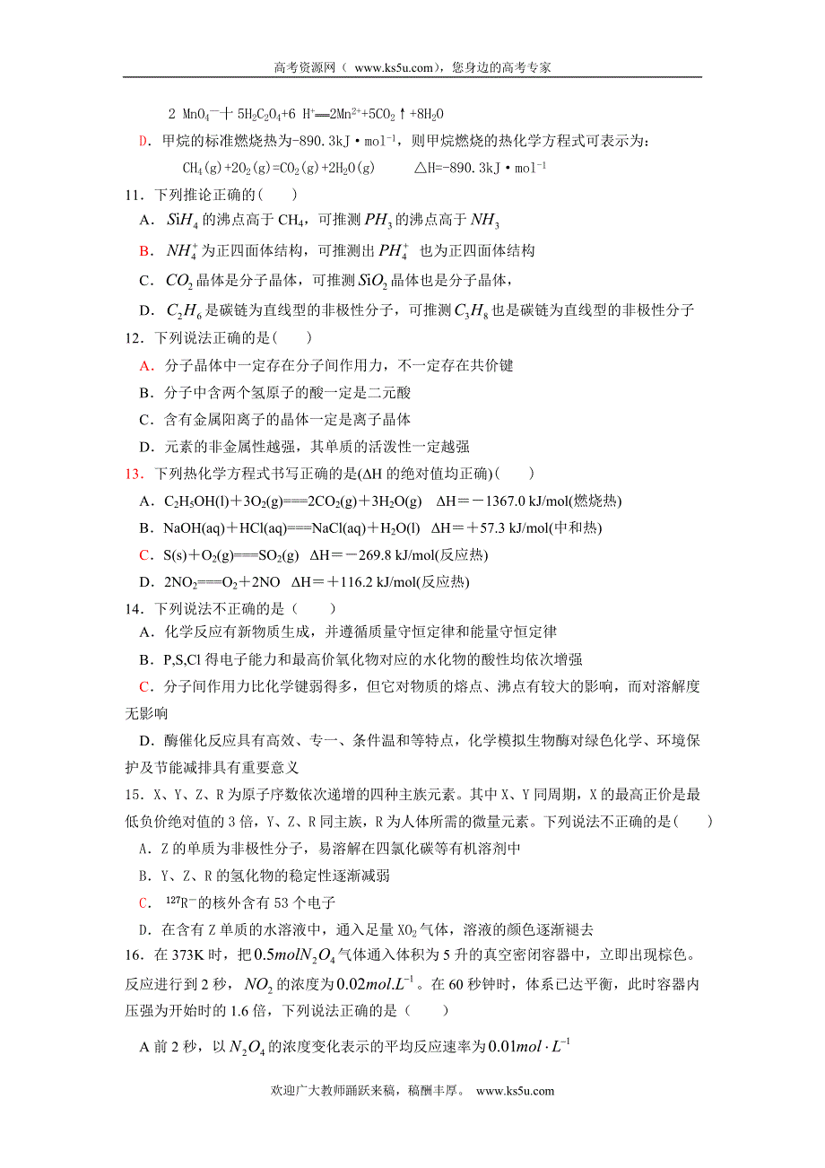 四川省双流县中学2011-2012学年高一2月月考化学试题.doc_第3页