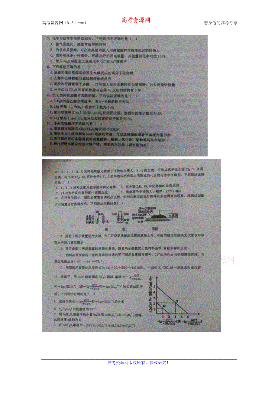 四川省双流中学2020届高三1月月考化学试题 扫描版含答案.doc_第1页