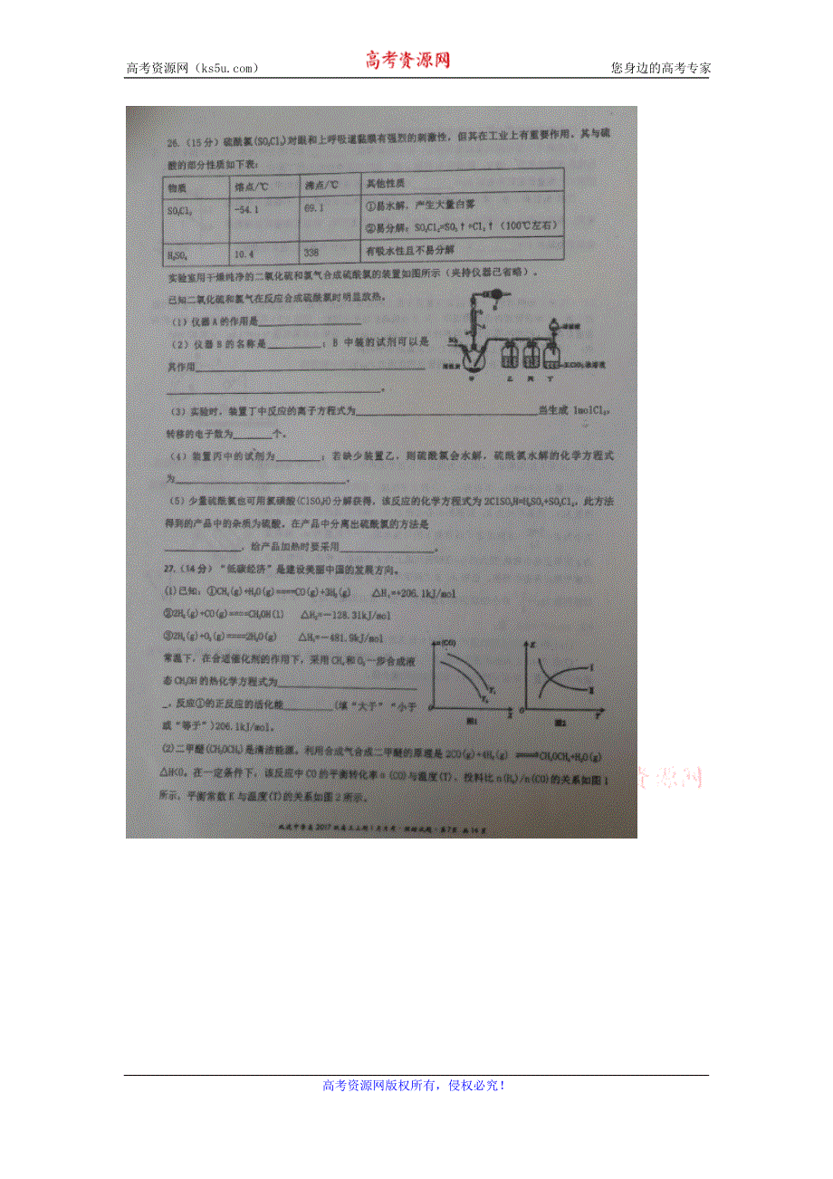 四川省双流中学2020届高三1月月考化学试题 扫描版含答案.doc_第2页