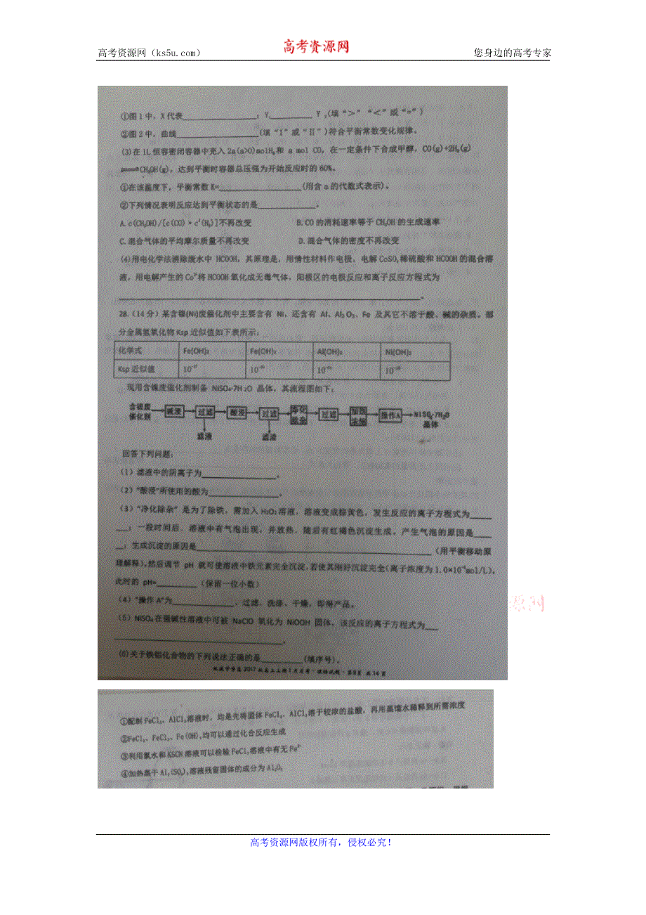 四川省双流中学2020届高三1月月考化学试题 扫描版含答案.doc_第3页