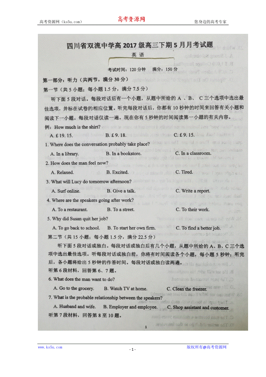 四川省双流中学2020届高三下学期5月月考英语试题 扫描版含答案.doc_第1页