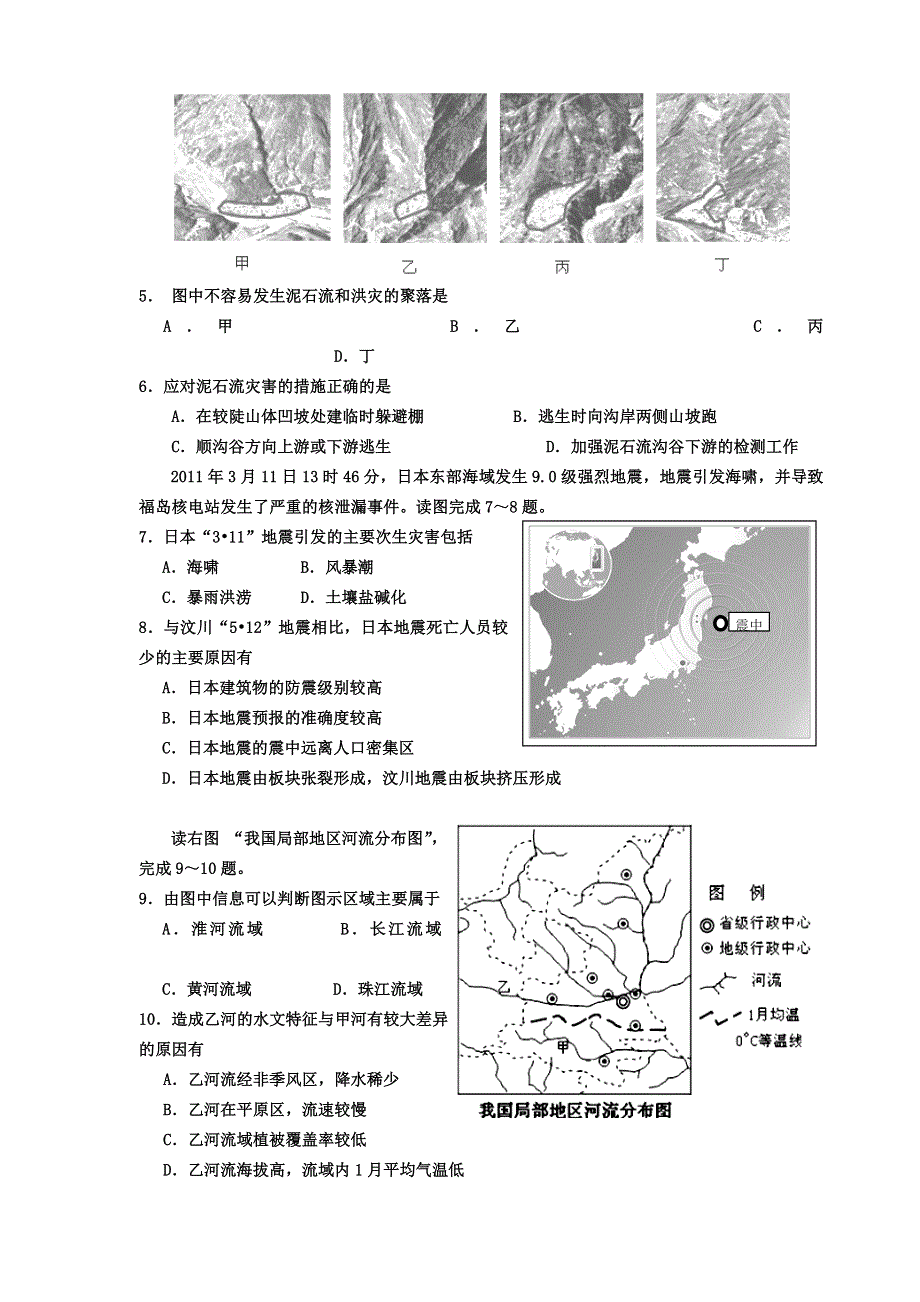 四川省双流县中学2011-2012学年高一2月月考地理试题（无答案）.doc_第2页