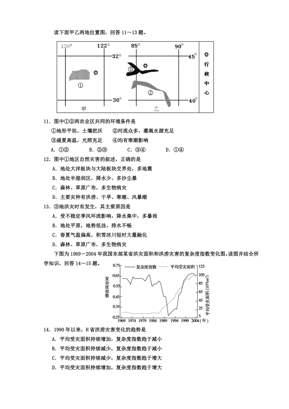 四川省双流县中学2011-2012学年高一2月月考地理试题（无答案）.doc_第3页