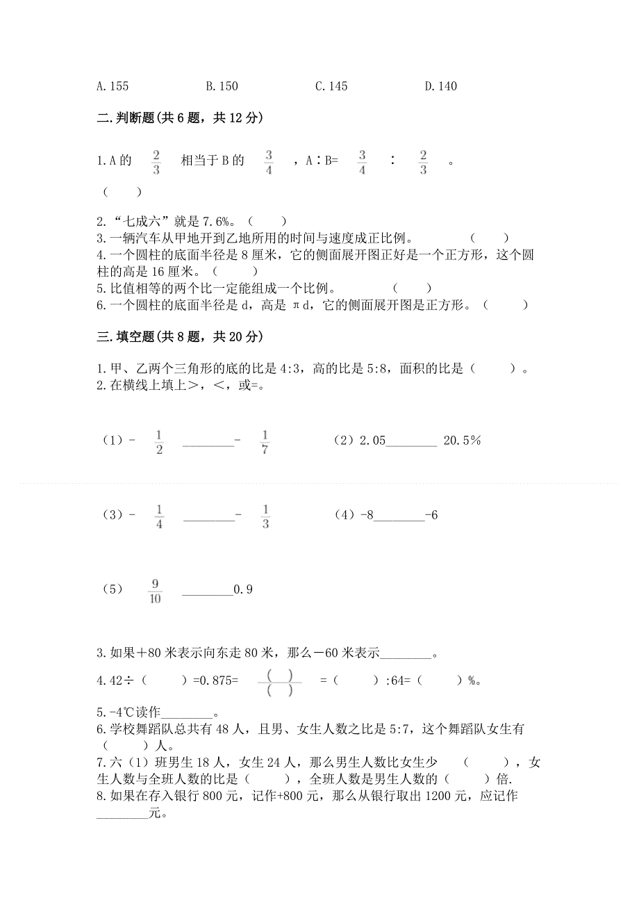 小学六年级下册数学期末必刷卷带答案（新）.docx_第2页