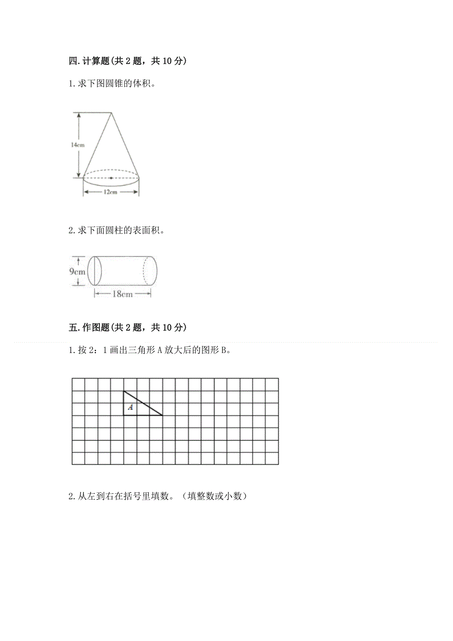 小学六年级下册数学期末必刷卷带答案（新）.docx_第3页