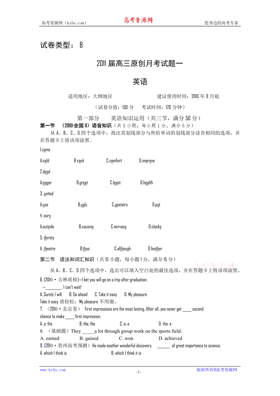 2011年大纲版高考复习方案英语配套月考试题（二）.doc_第1页