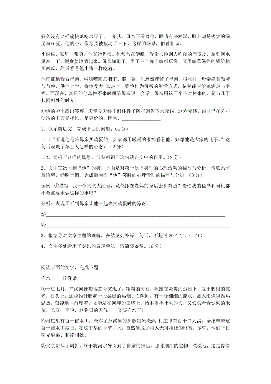 2013届语文二轮复习热点专题限时训练：现代文学类文本阅读53.doc_第2页