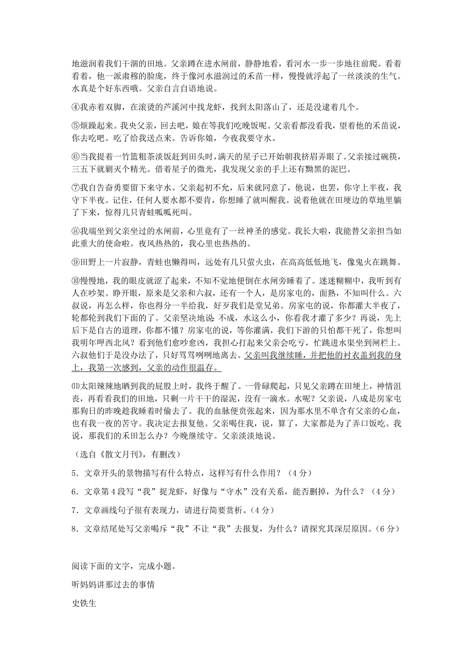 2013届语文二轮复习热点专题限时训练：现代文学类文本阅读53.doc_第3页