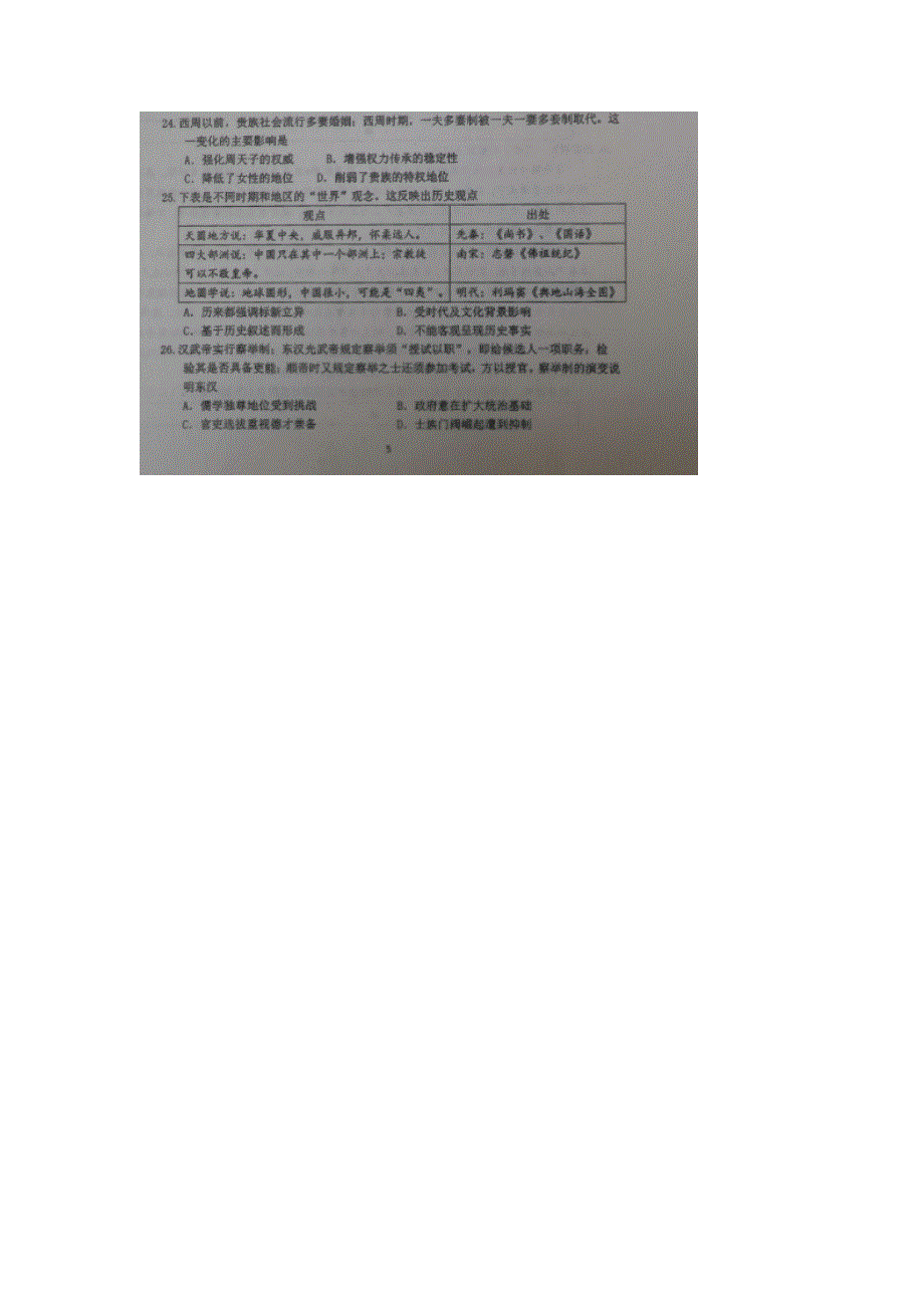 四川省双流中学2020届高三1月月考历史试题 扫描版含答案.doc_第1页