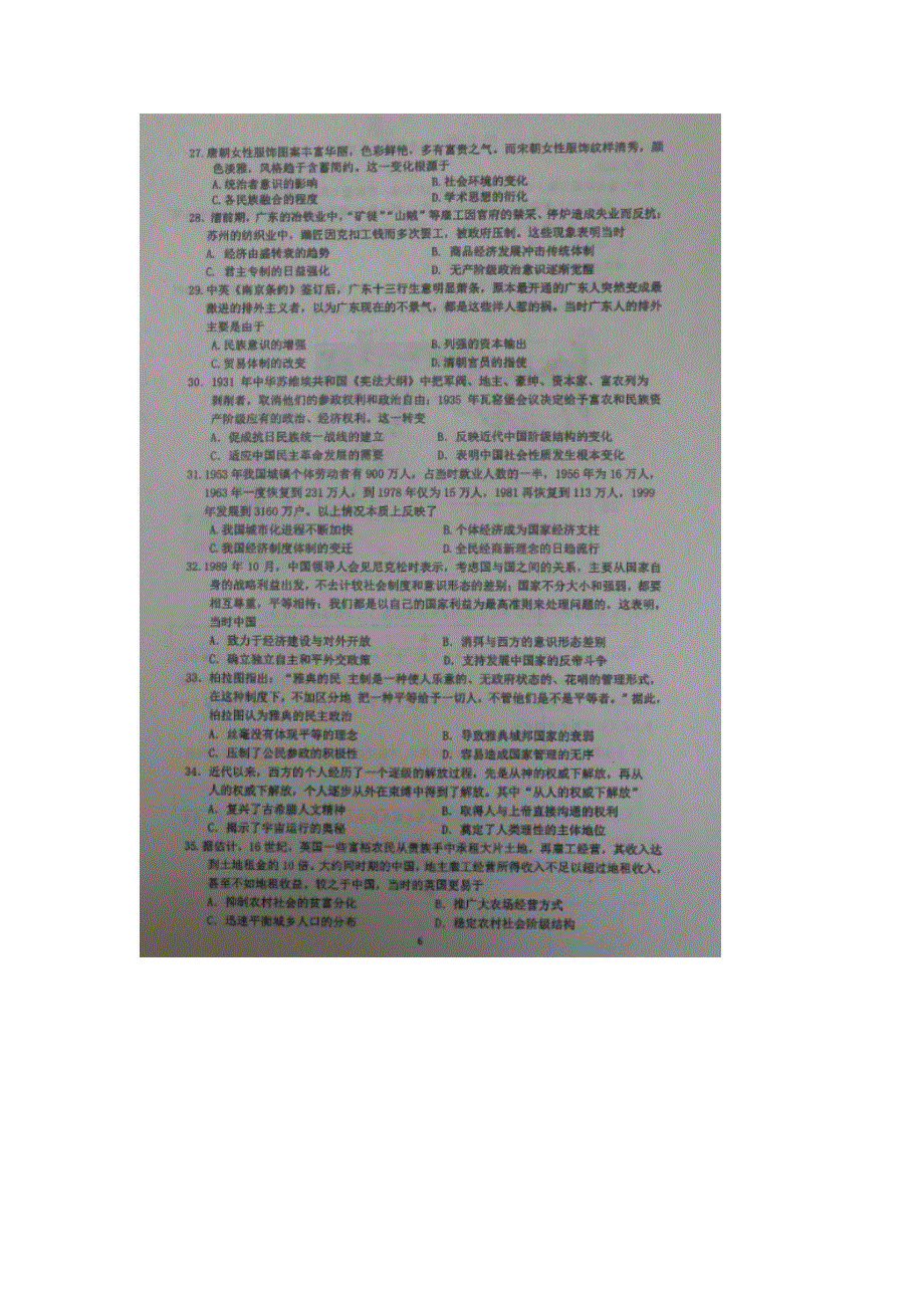 四川省双流中学2020届高三1月月考历史试题 扫描版含答案.doc_第2页