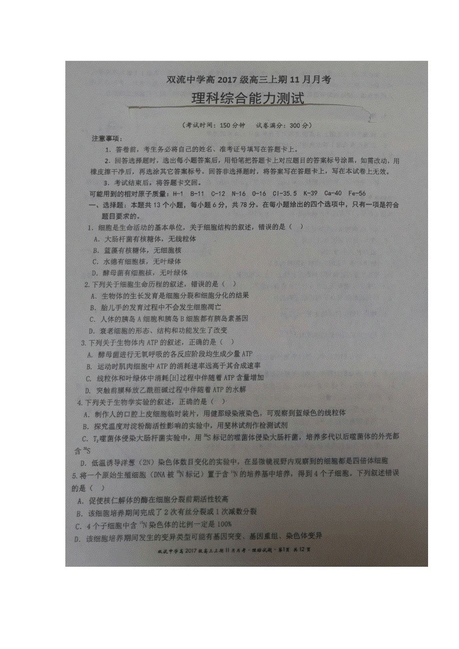 四川省双流中学2020届高三11月考理科综合试题 扫描版含答案.doc_第1页