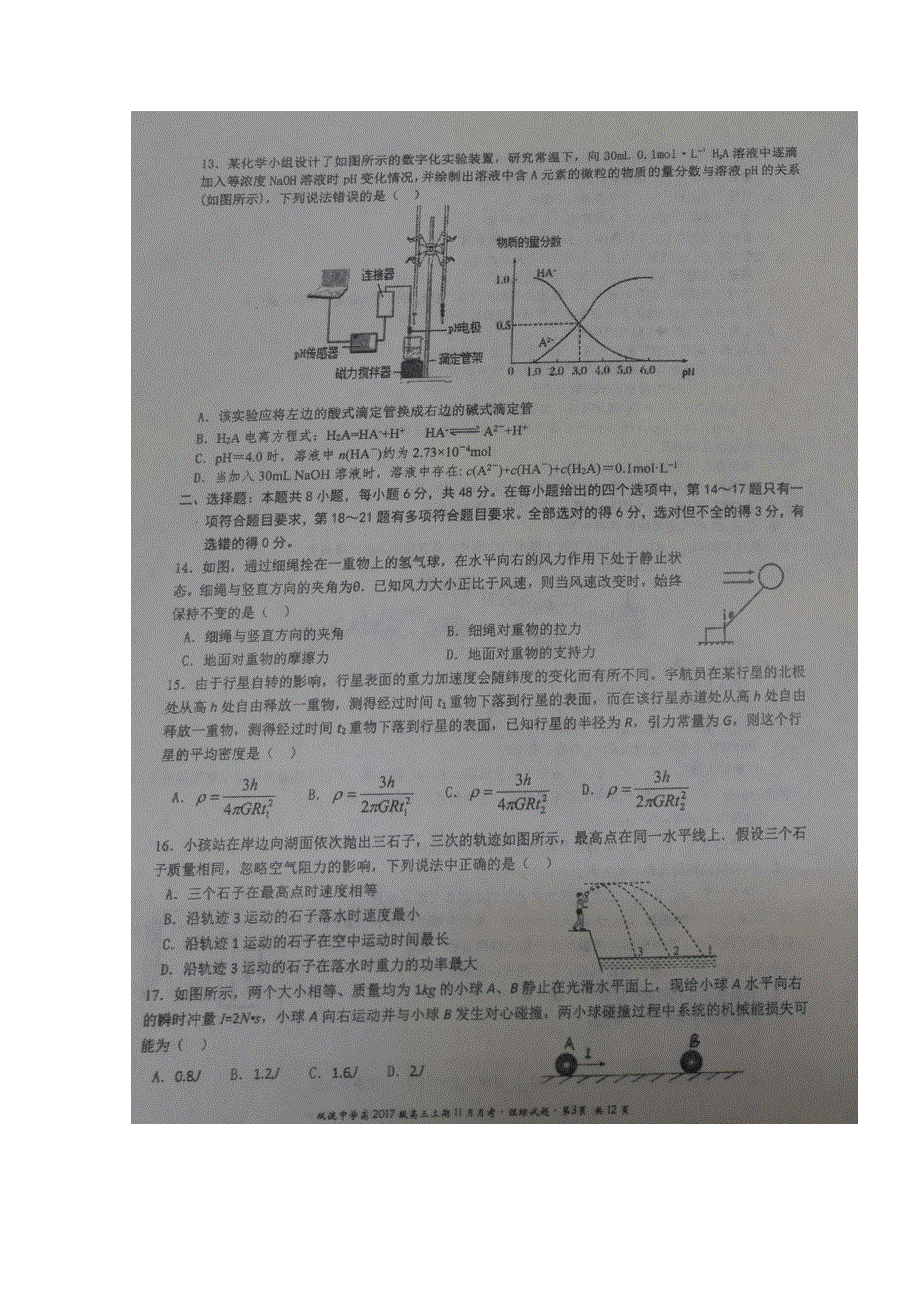 四川省双流中学2020届高三11月考理科综合试题 扫描版含答案.doc_第3页