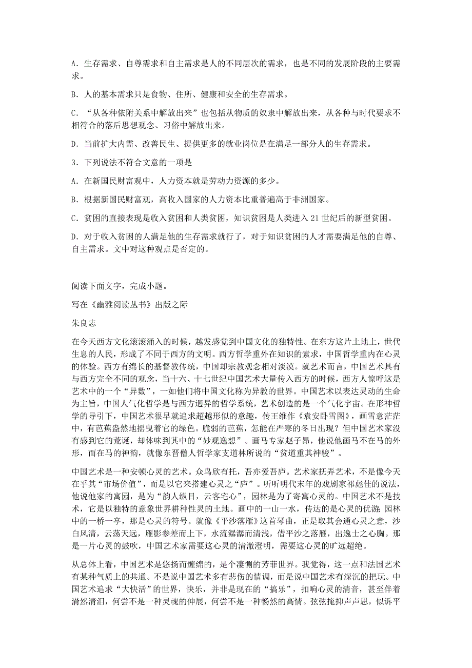 2013届语文二轮复习热点专题限时训练：论述类文本阅读25.doc_第2页