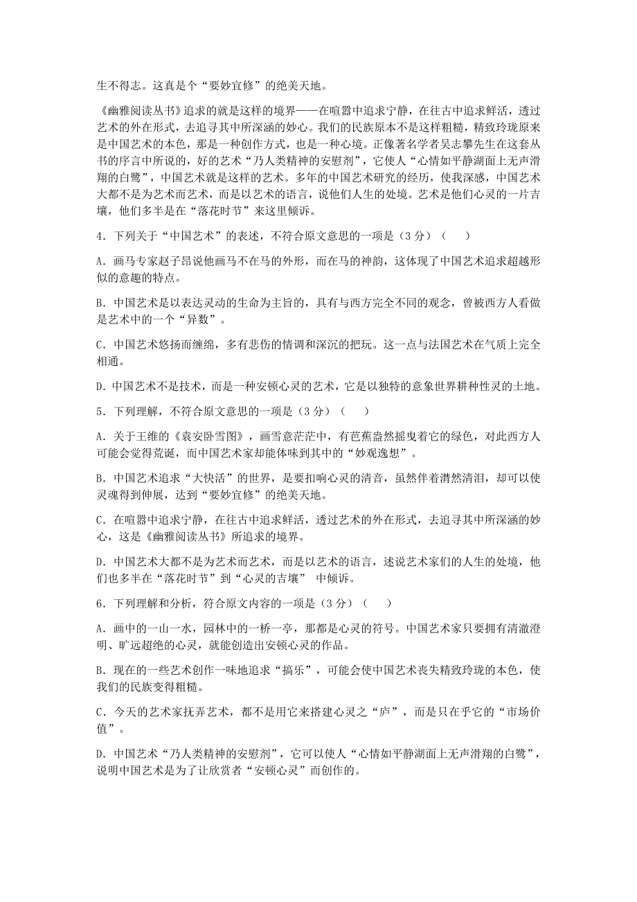 2013届语文二轮复习热点专题限时训练：论述类文本阅读25.doc_第3页