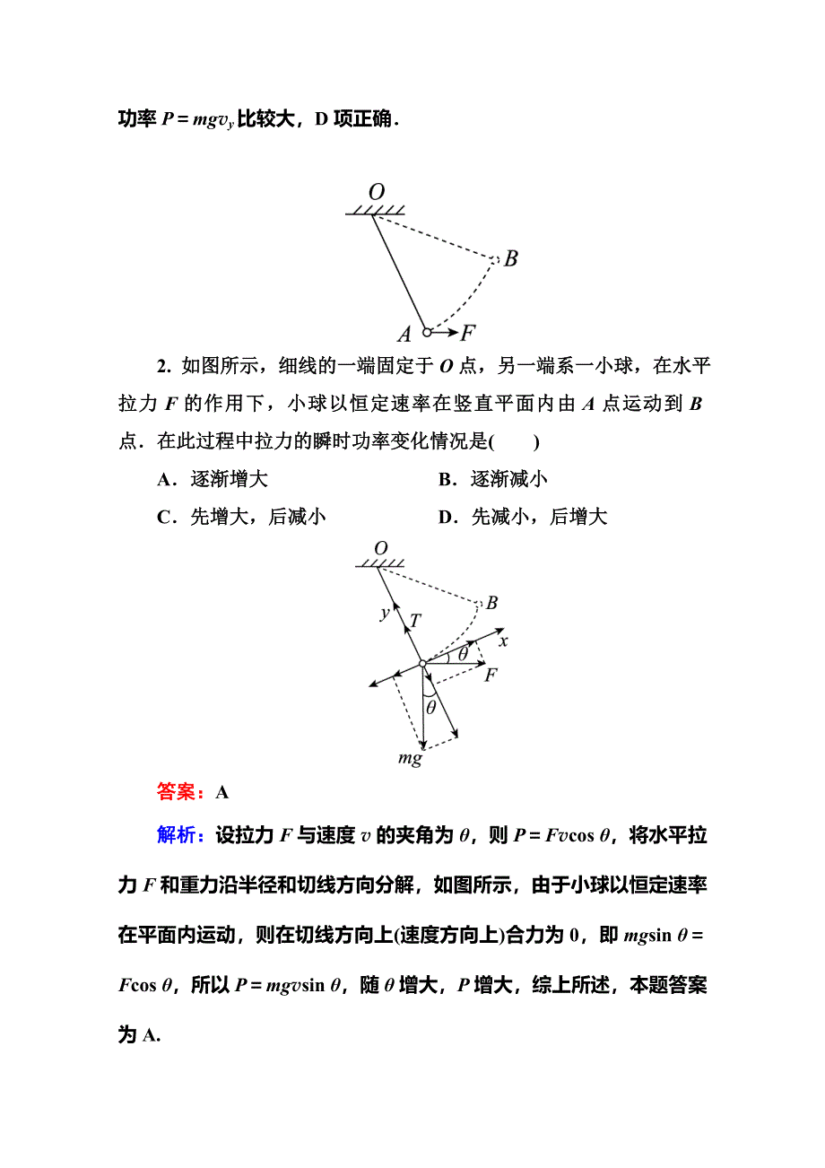 《名师伴你行》2016高考二轮复习物理专题限时训练5 WORD版含解析.doc_第2页