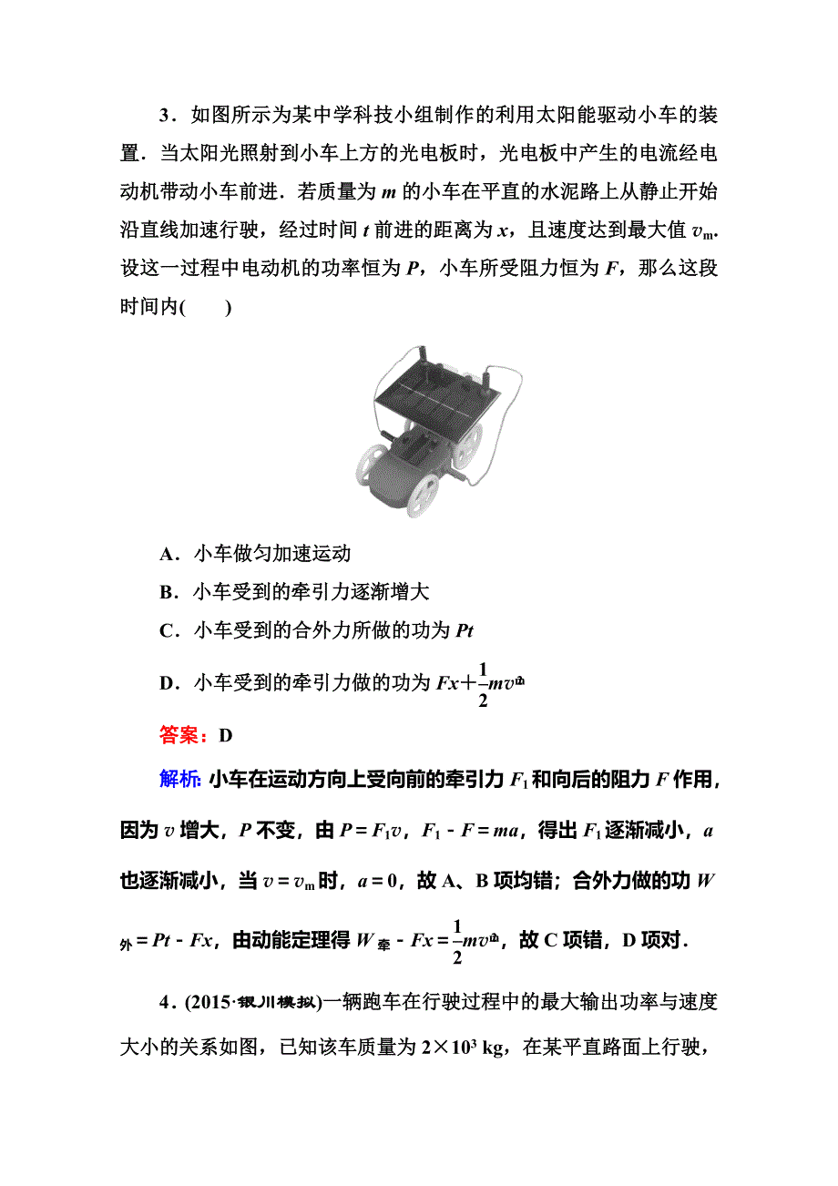 《名师伴你行》2016高考二轮复习物理专题限时训练5 WORD版含解析.doc_第3页