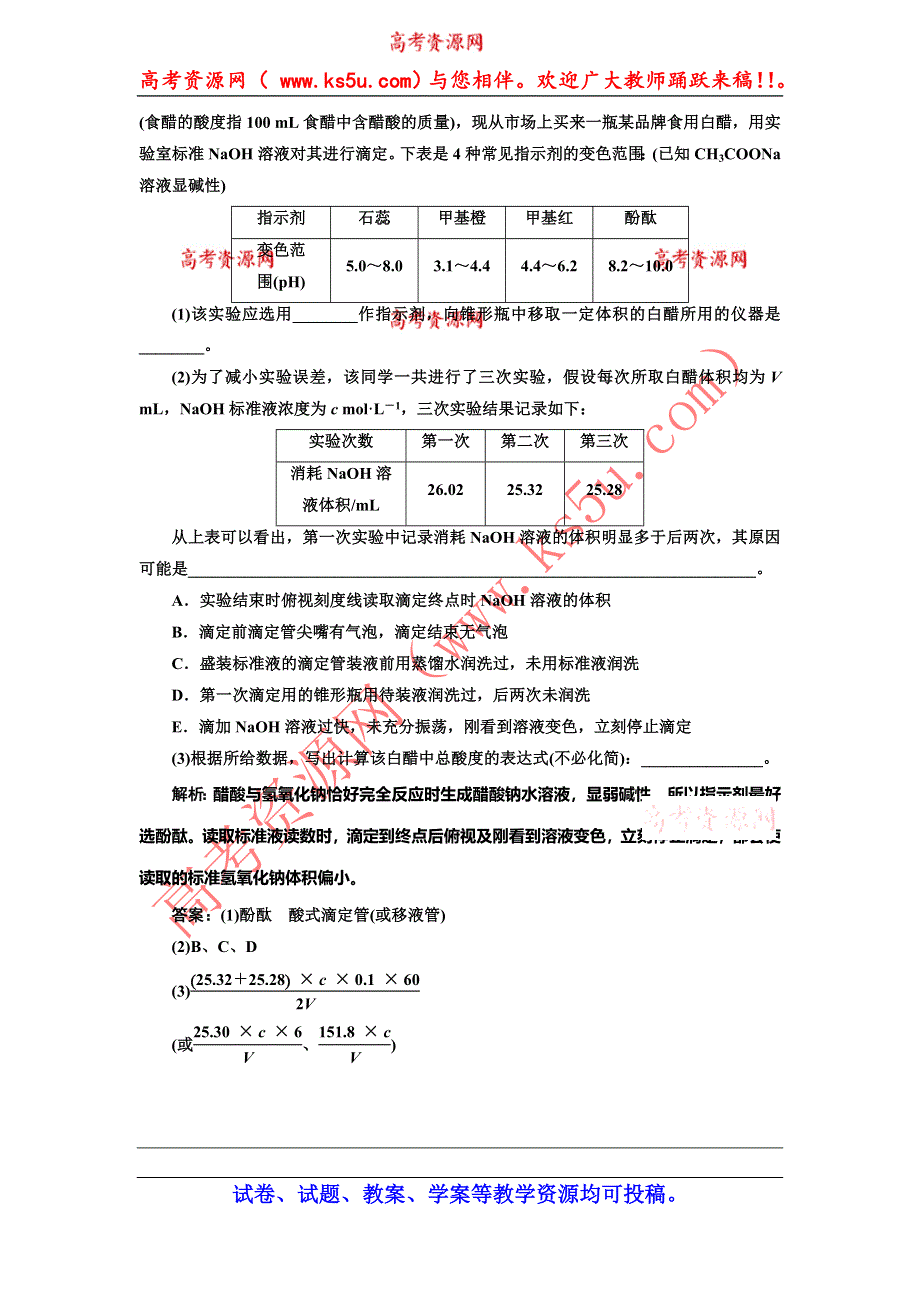 《创新设计》2014-2015学年高中化学随堂练习：3-2-2 酸碱中和滴定（苏教版选修4）.doc_第3页