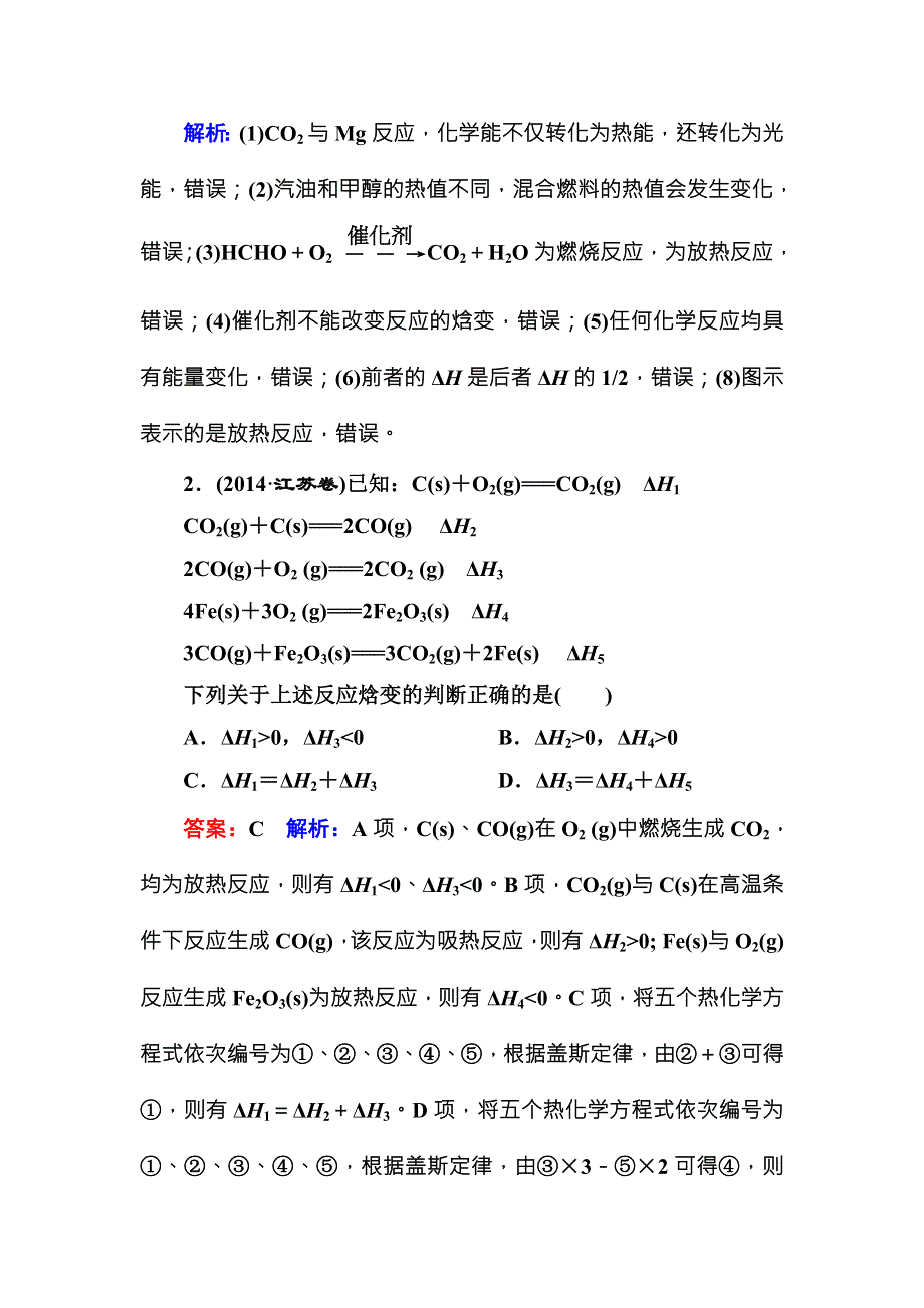 《名师伴你行》2016高考化学二轮复习练习：1-2-5化学能与热能 WORD版含答案.doc_第2页