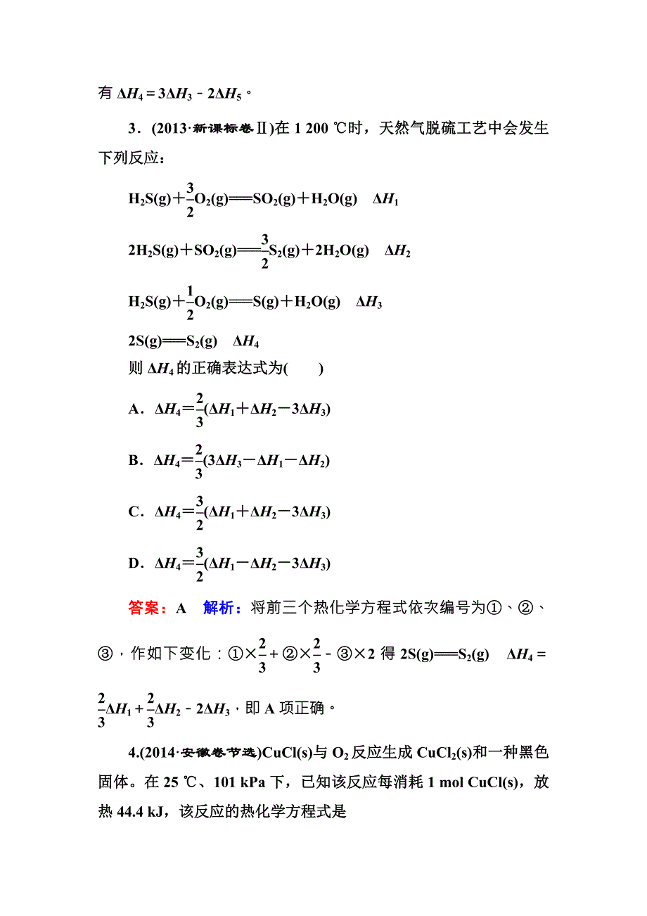 《名师伴你行》2016高考化学二轮复习练习：1-2-5化学能与热能 WORD版含答案.doc_第3页