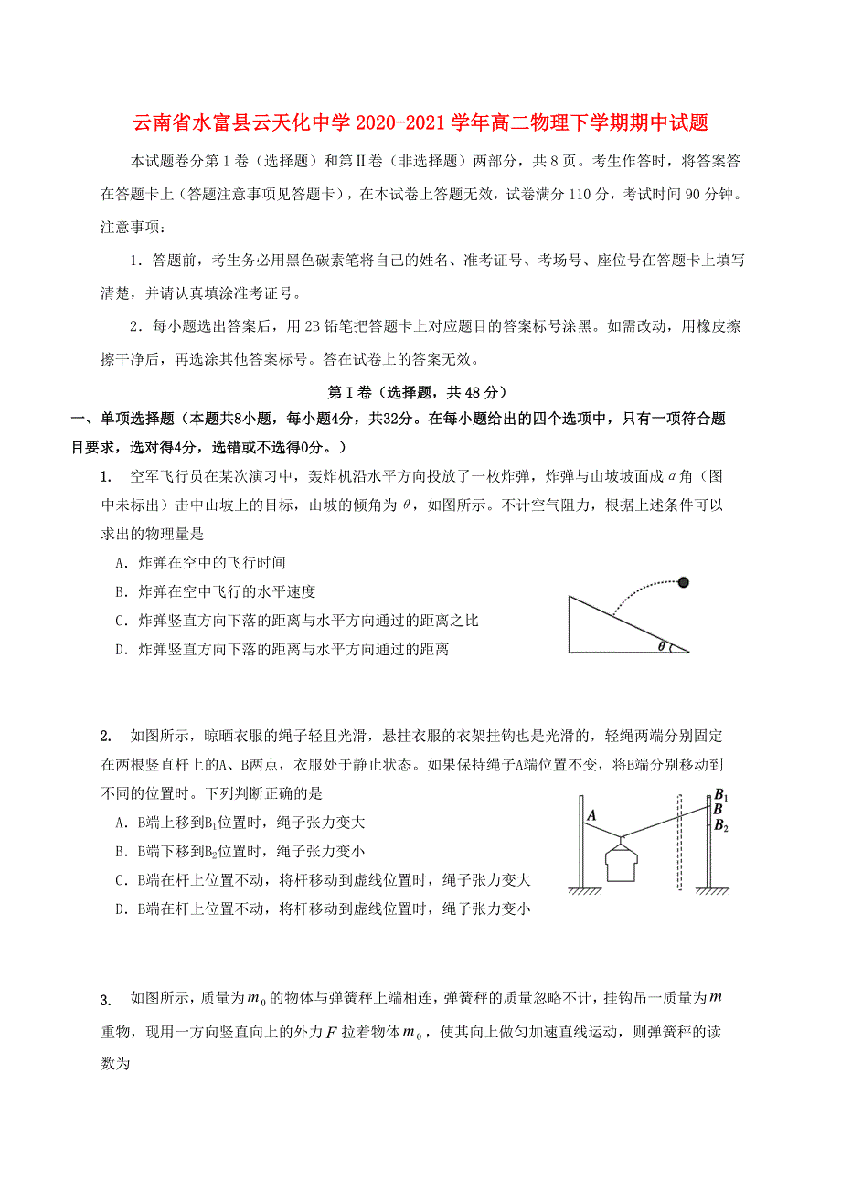 云南省水富县云天化中学2020-2021学年高二物理下学期期中试题.doc_第1页