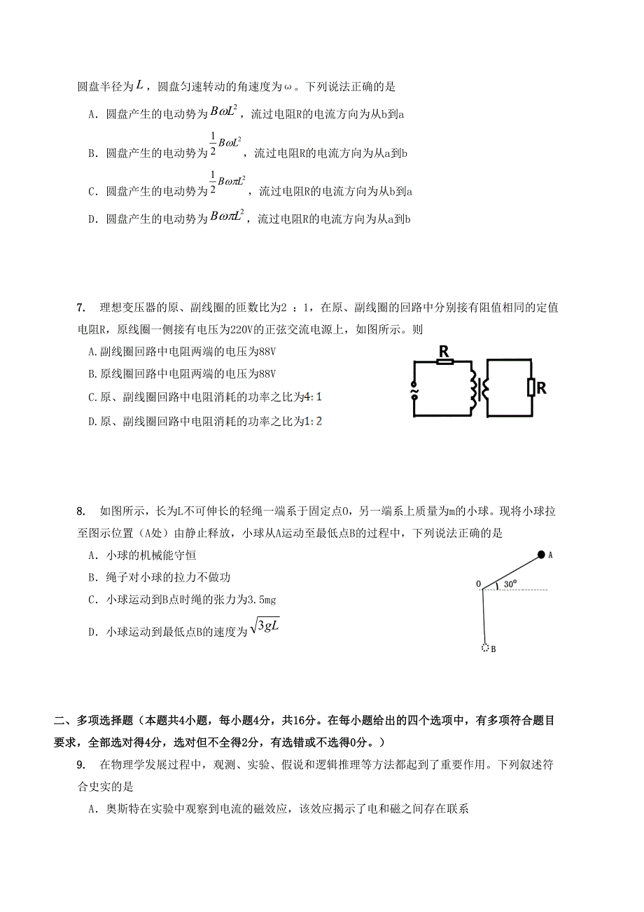 云南省水富县云天化中学2020-2021学年高二物理下学期期中试题.doc_第3页