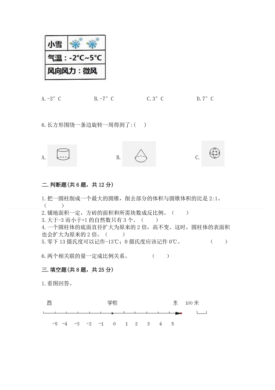 小学六年级下册数学期末必刷卷带答案（基础题）.docx_第2页