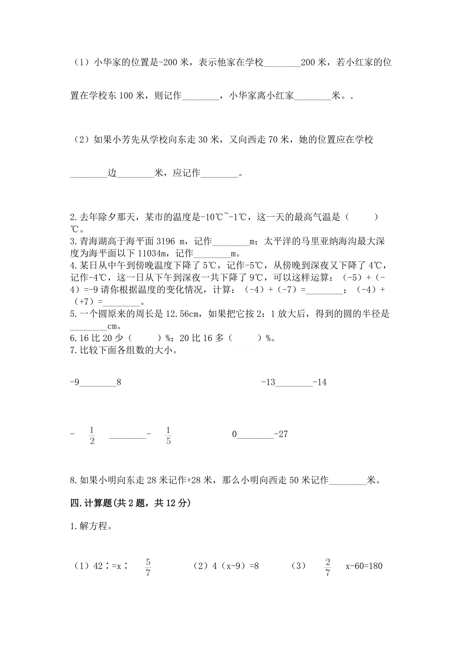 小学六年级下册数学期末必刷卷带答案（基础题）.docx_第3页