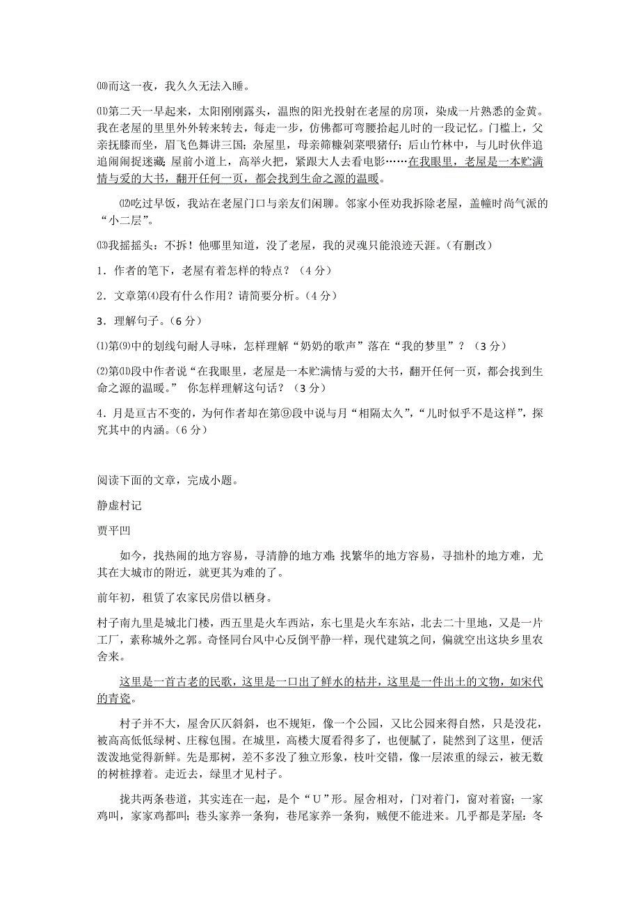 2013届语文二轮复习热点专题限时训练：现代文学类文本阅读91.doc_第2页