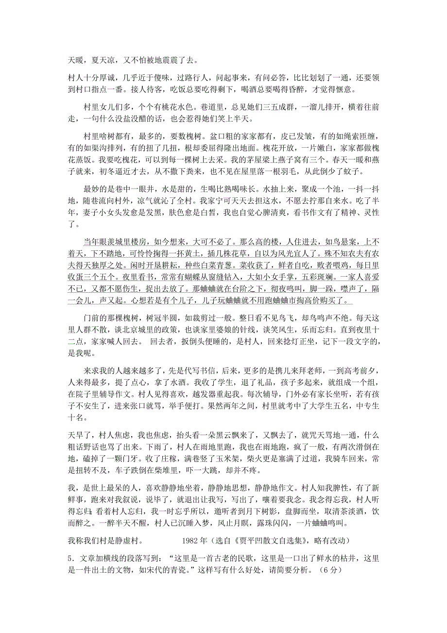 2013届语文二轮复习热点专题限时训练：现代文学类文本阅读91.doc_第3页