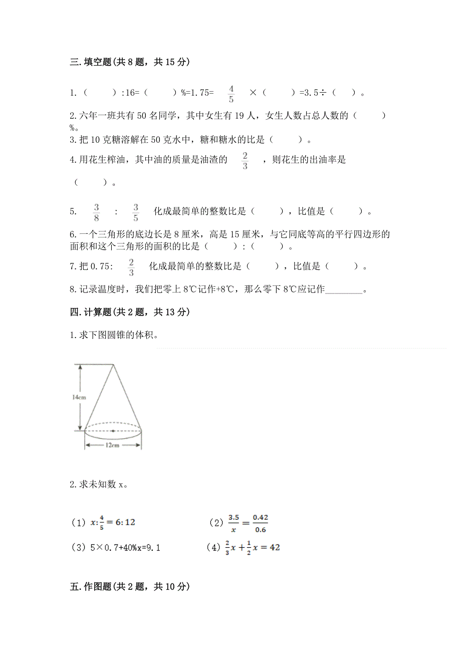 小学六年级下册数学期末必刷卷审定版.docx_第2页