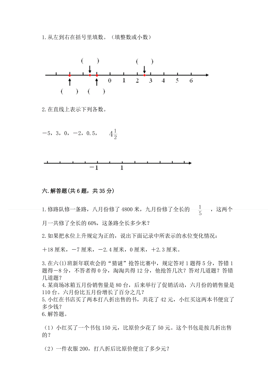 小学六年级下册数学期末必刷卷审定版.docx_第3页