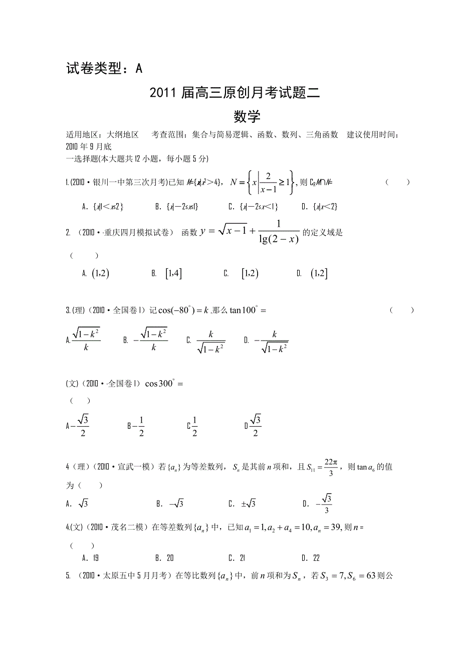 2011年大纲版高考复习方案数学配套月考试题（三）.doc_第1页