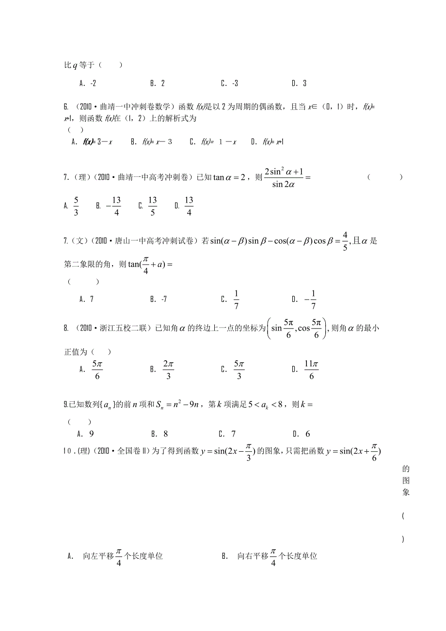 2011年大纲版高考复习方案数学配套月考试题（三）.doc_第2页