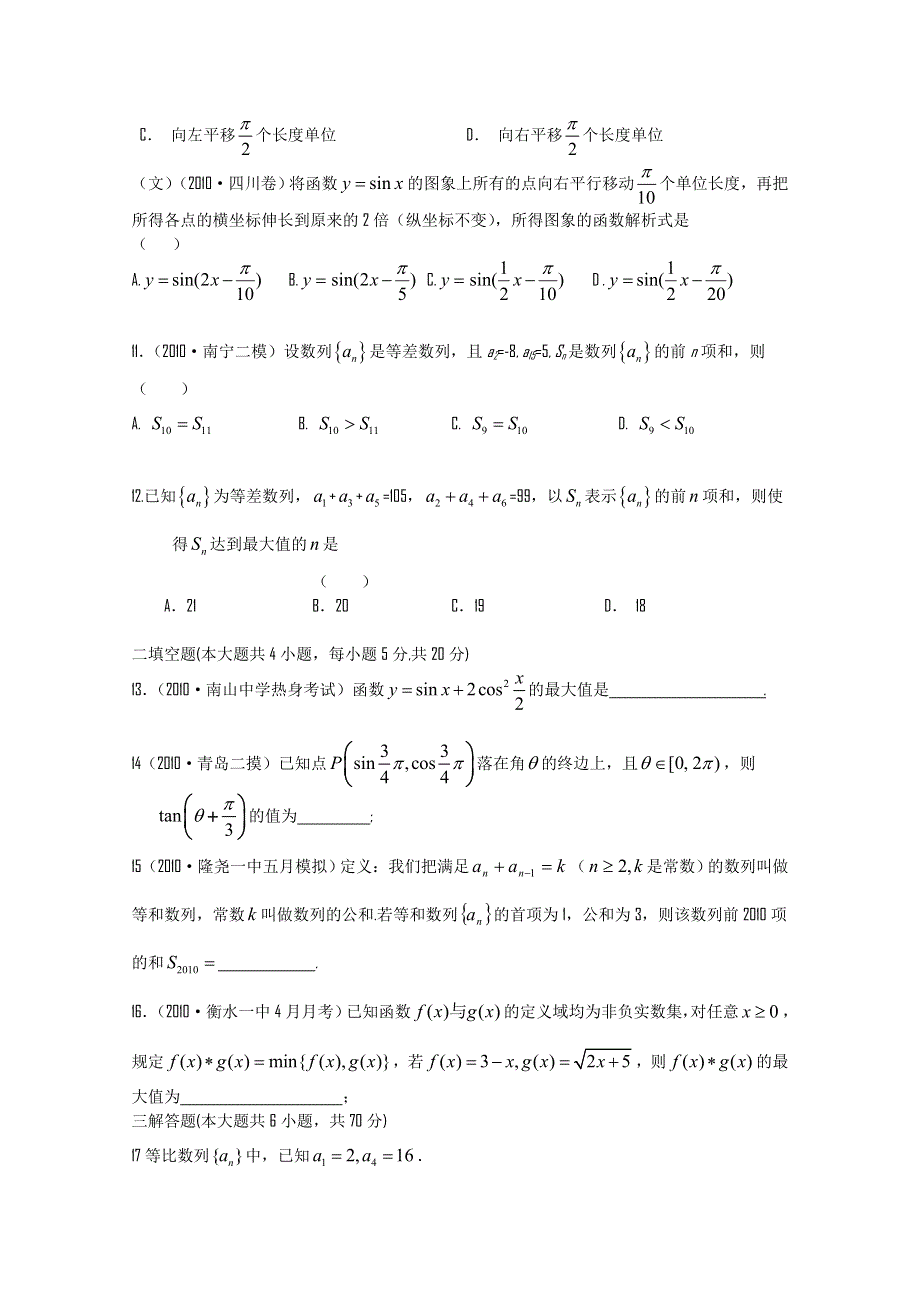 2011年大纲版高考复习方案数学配套月考试题（三）.doc_第3页