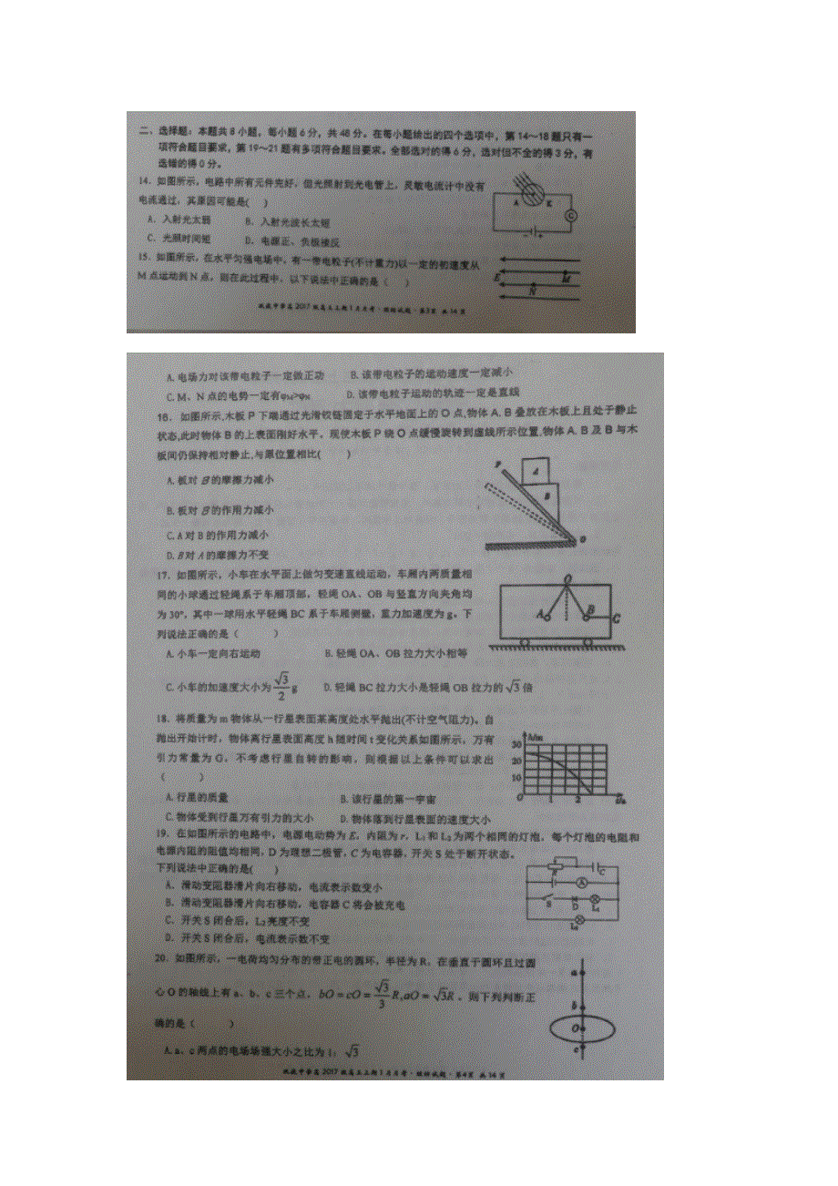 四川省双流中学2020届高三1月月考物理试题 扫描版含答案.doc_第1页