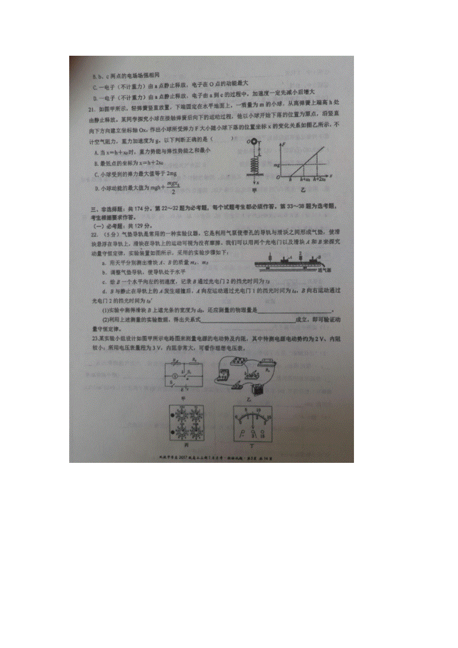 四川省双流中学2020届高三1月月考物理试题 扫描版含答案.doc_第2页