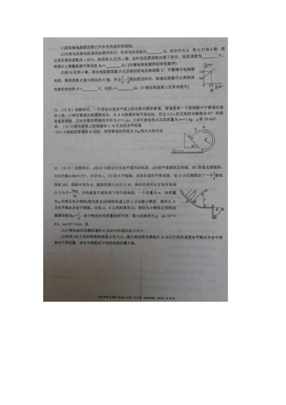 四川省双流中学2020届高三1月月考物理试题 扫描版含答案.doc_第3页