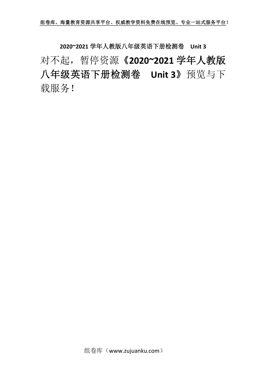 2020~2021学年人教版八年级英语下册检测卷Unit 3.docx_第1页