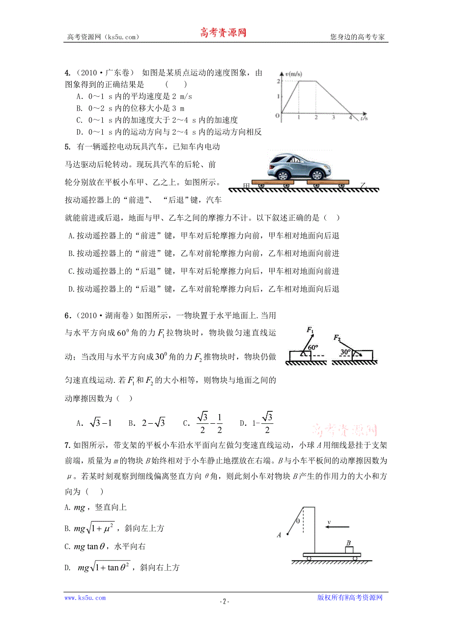 2011年大纲版高考复习方案物理配套月考试题（二）.doc_第2页