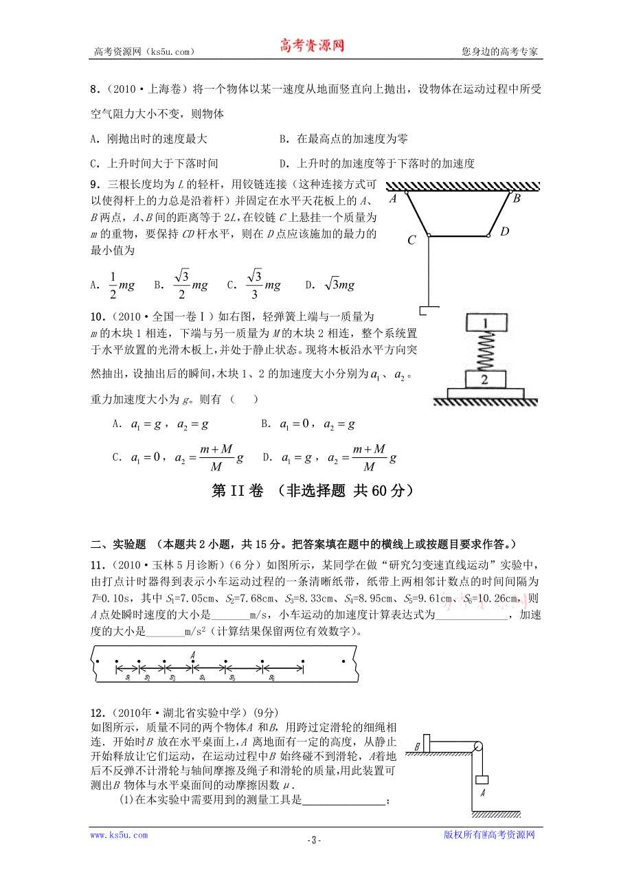 2011年大纲版高考复习方案物理配套月考试题（二）.doc_第3页